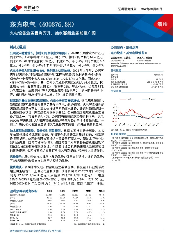 火电设备业务量利齐升，抽水蓄能业务前景广阔