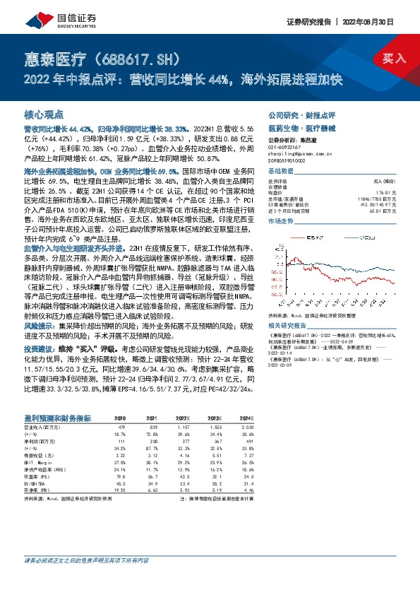 2022年中报点评：营收同比增长44%，海外拓展进程加快