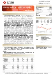 健麾信息中报点评：紧抓行业扩容机遇，业绩增长符合预期