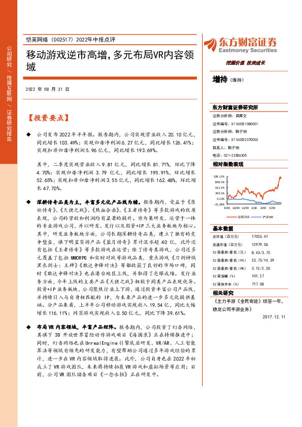 2022年中报点评：移动游戏逆市高增，多元布局VR内容领域