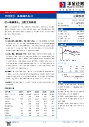 收入稳健增长，奶粉业务高增