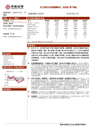 员工持股计划完善薪酬体系，加码核心骨干激励
