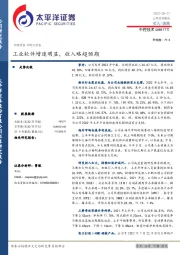 工业软件增速明显,收入略超预期