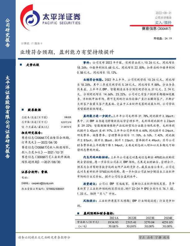 业绩符合预期，盈利能力有望持续提升