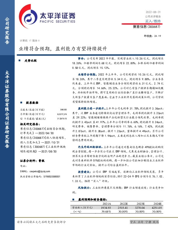 业绩符合预期，盈利能力有望持续提升