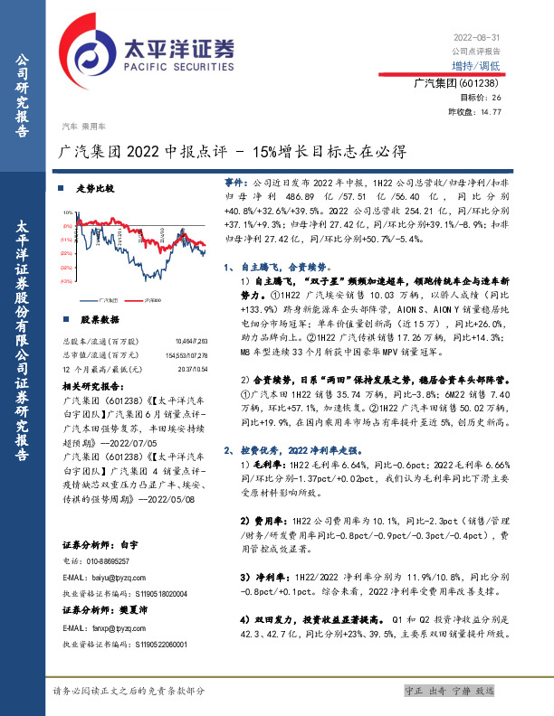 广汽集团2022中报点评：15%增长目标志在必得