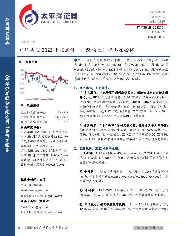 广汽集团2022中报点评：15%增长目标志在必得
