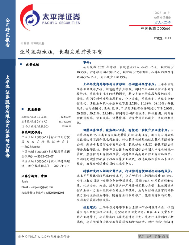 业绩短期承压，长期发展前景不变