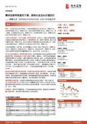 2022半年报点评：需求走弱导致盈利下滑，期待水泥龙头价值回归