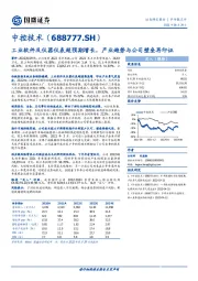 工业软件及仪器仪表超预期增长，产业趋势与公司壁垒再印证