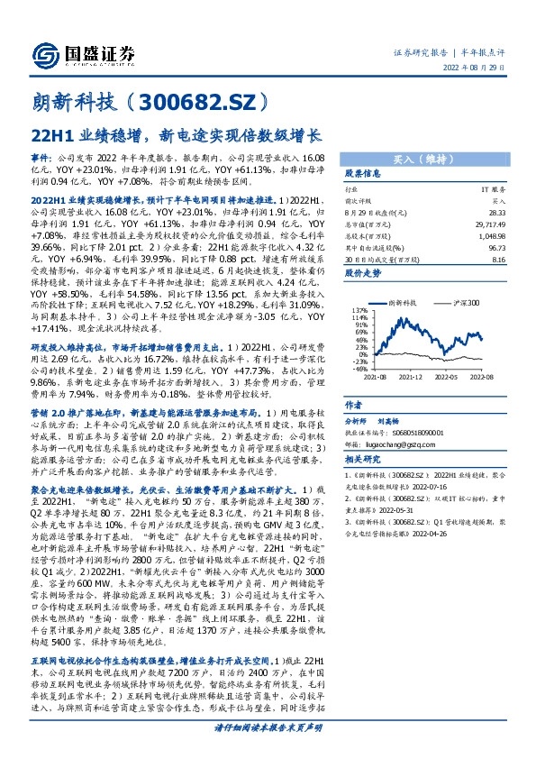 22H1业绩稳增，新电途实现倍数级增长