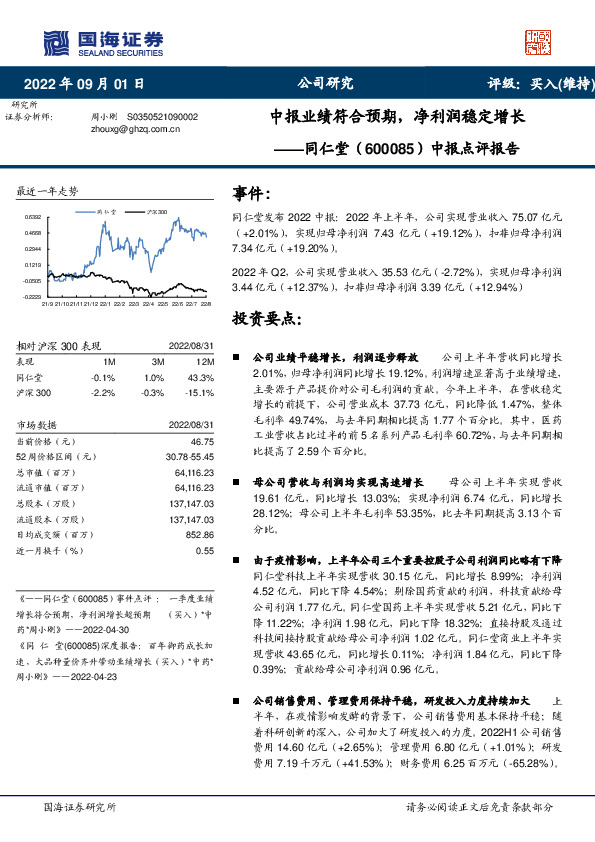 中报点评报告：中报业绩符合预期，净利润稳定增长