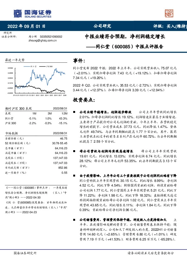 中报点评报告：中报业绩符合预期，净利润稳定增长
