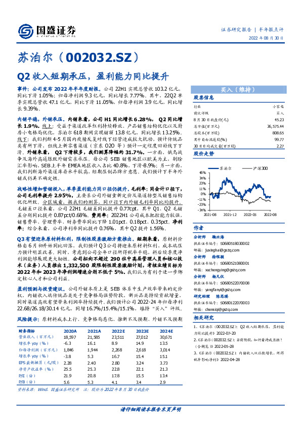 Q2收入短期承压，盈利能力同比提升