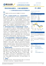 2022年半年度报告点评：营收实现快速增长，三维互锁持续深化