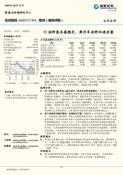 3C涂料基本盘稳定,乘用车涂料加速放量