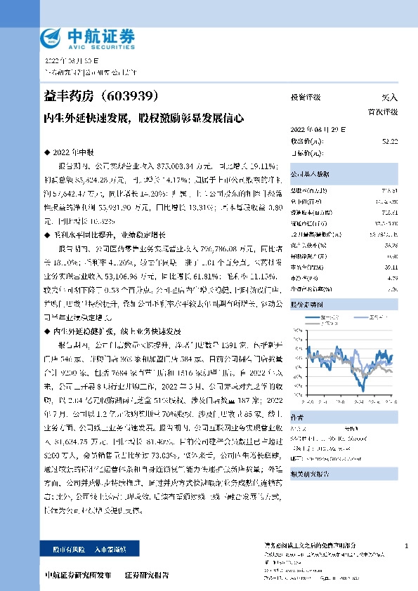 内生外延快速发展，股权激励彰显发展信心