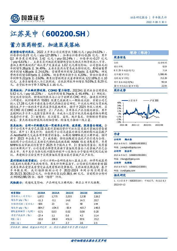 蓄力医药转型，加速医美落地