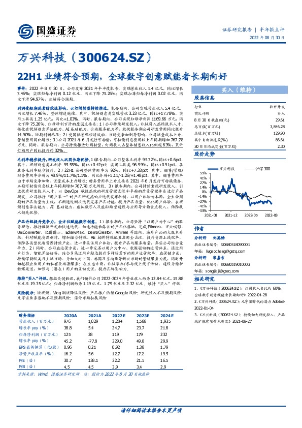 22H1业绩符合预期，全球数字创意赋能者长期向好