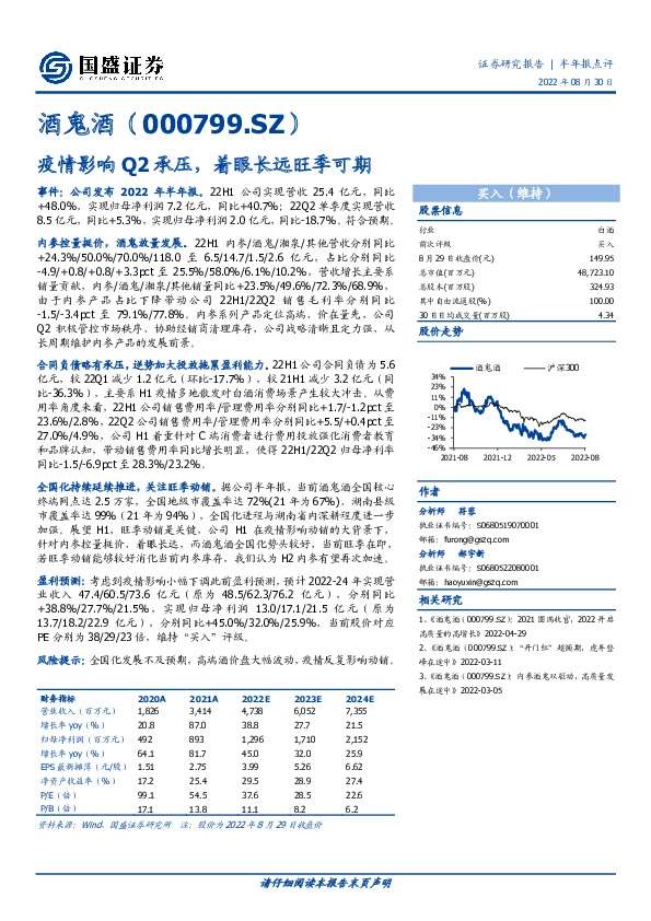 疫情影响Q2承压，着眼长远旺季可期