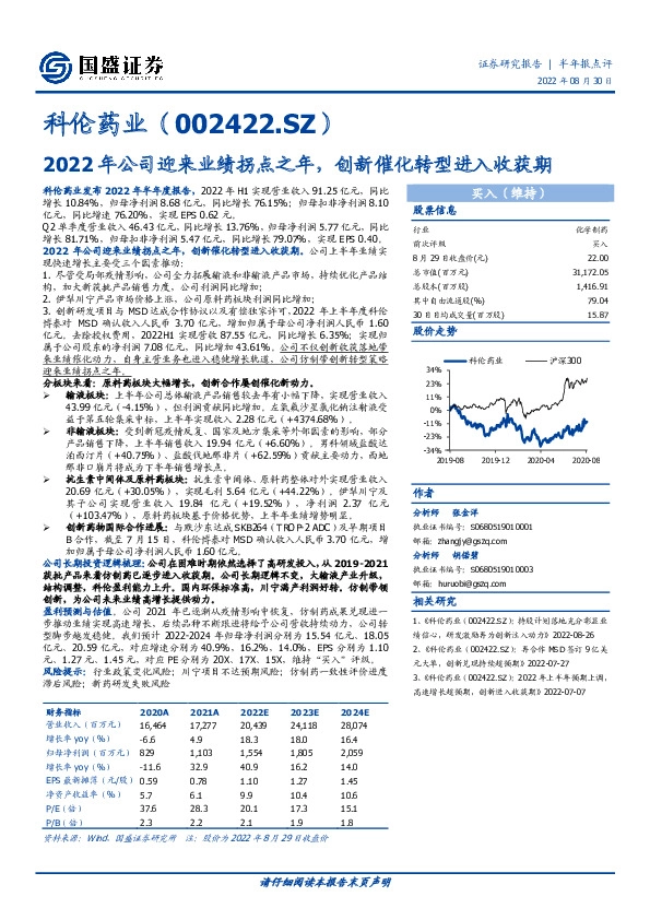 2022年公司迎来业绩拐点之年，创新催化转型进入收获期
