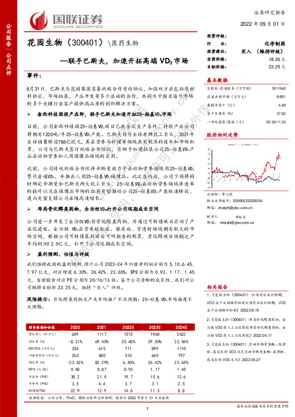 联手巴斯夫，加速开拓高端VD3市场