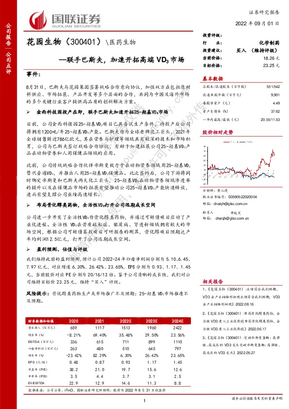 联手巴斯夫，加速开拓高端VD3市场