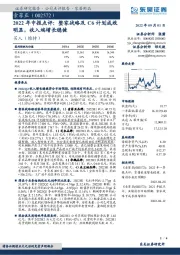 2022年中报点评：整家战略及C6计划成效明显，收入端增长稳健