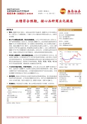 业绩符合预期，核心品种商业化提速