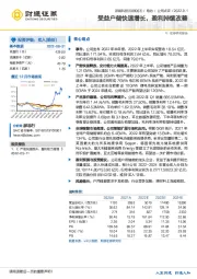 受益户储快速增长，盈利持续改善
