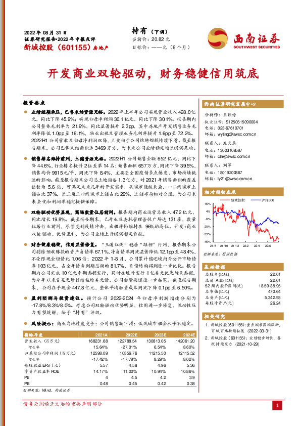 开发商业双轮驱动，财务稳健信用筑底