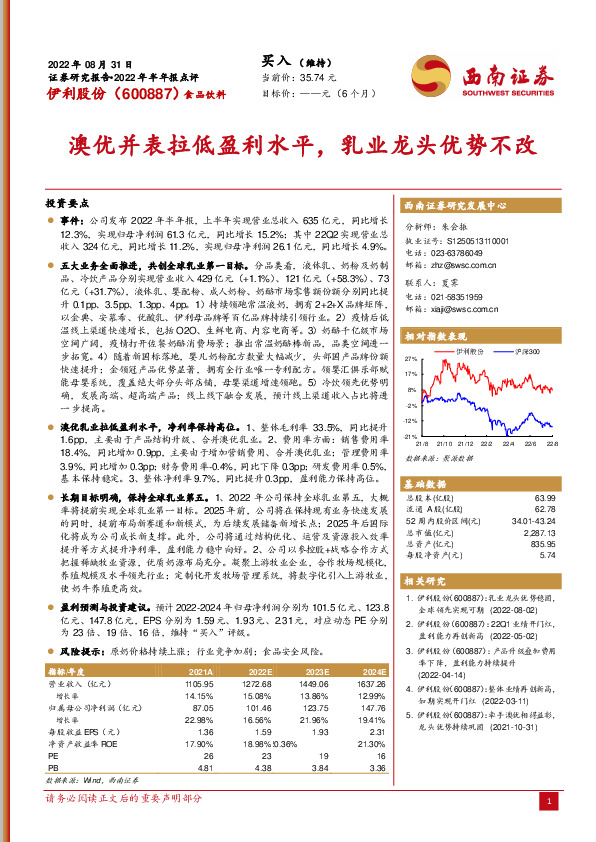澳优并表拉低盈利水平，乳业龙头优势不改