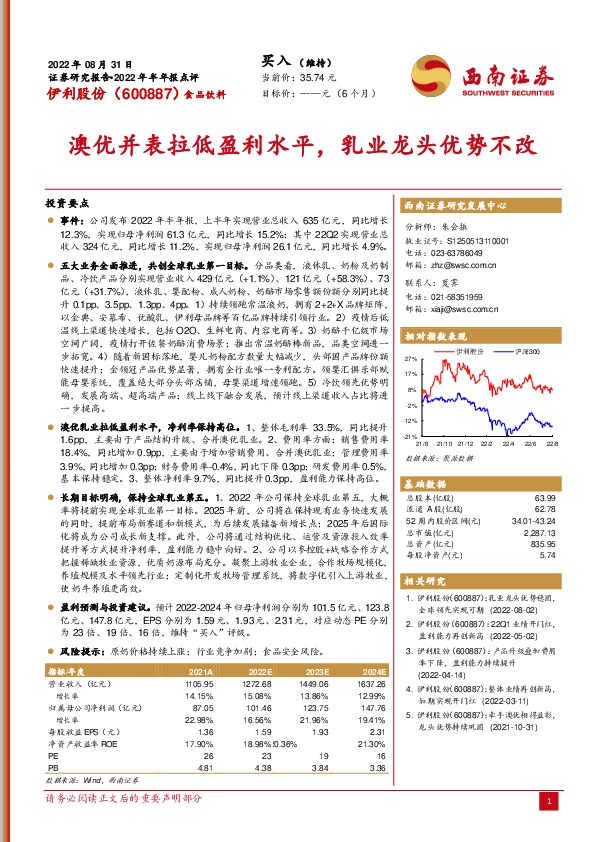 澳优并表拉低盈利水平，乳业龙头优势不改