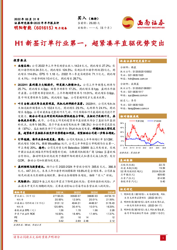 H1新签订单行业第一，超紧凑半直驱优势突出