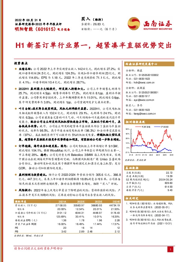 H1新签订单行业第一，超紧凑半直驱优势突出