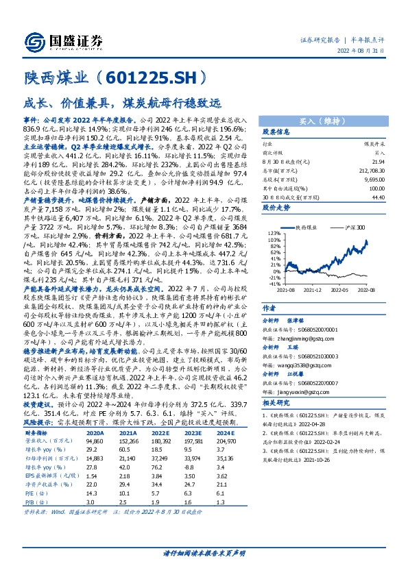 成长、价值兼具，煤炭航母行稳致远