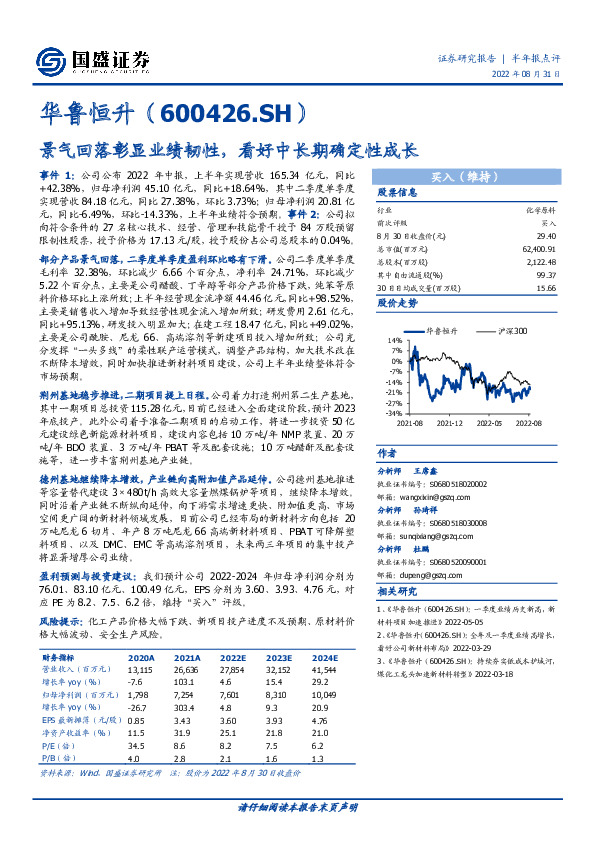 景气回落彰显业绩韧性，看好中长期确定性成长