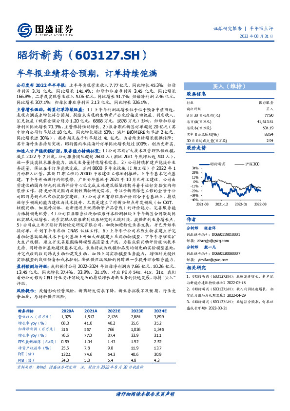 半年报业绩符合预期，订单持续饱满