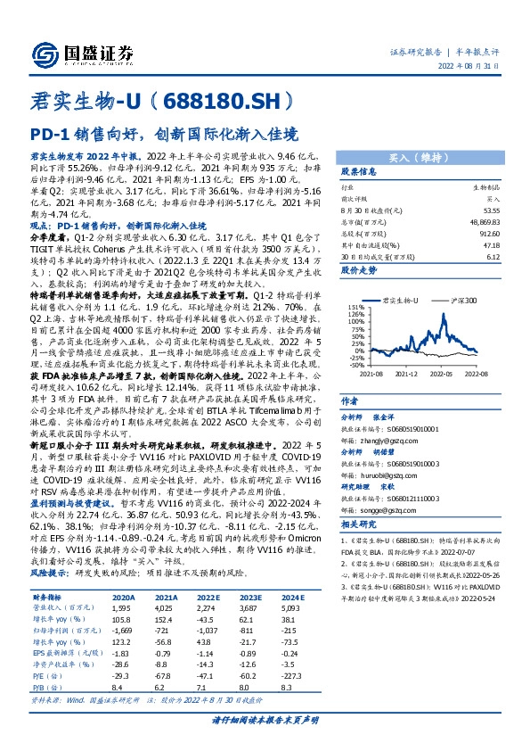 PD-1销售向好，创新国际化渐入佳境
