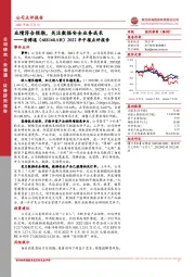 2022年中报点评报告：业绩符合预期，关注数据安全业务成长