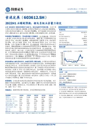 2022H1业绩超预期，锂电负极业务蓄力待发