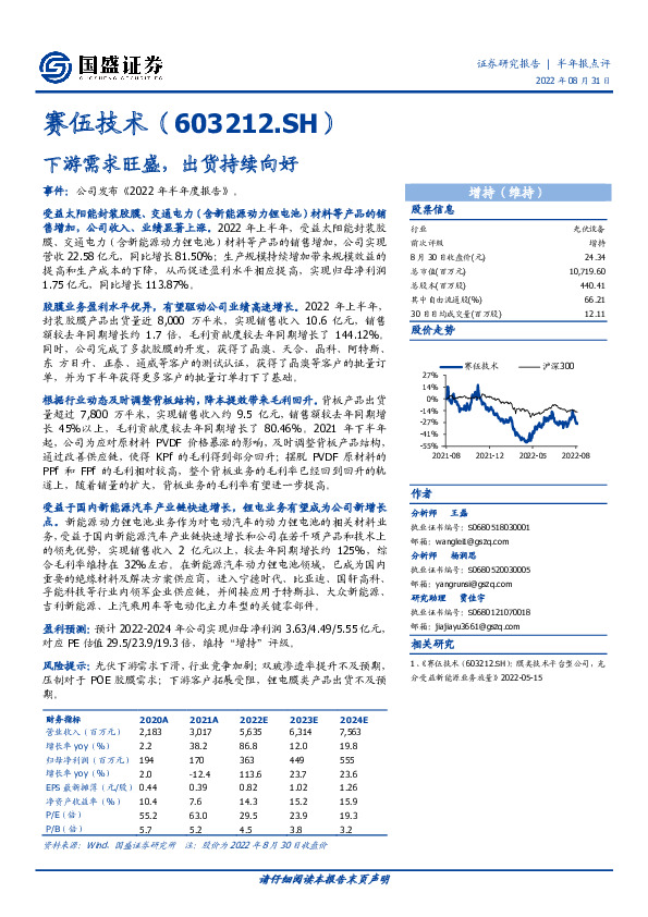 下游需求旺盛，出货持续向好