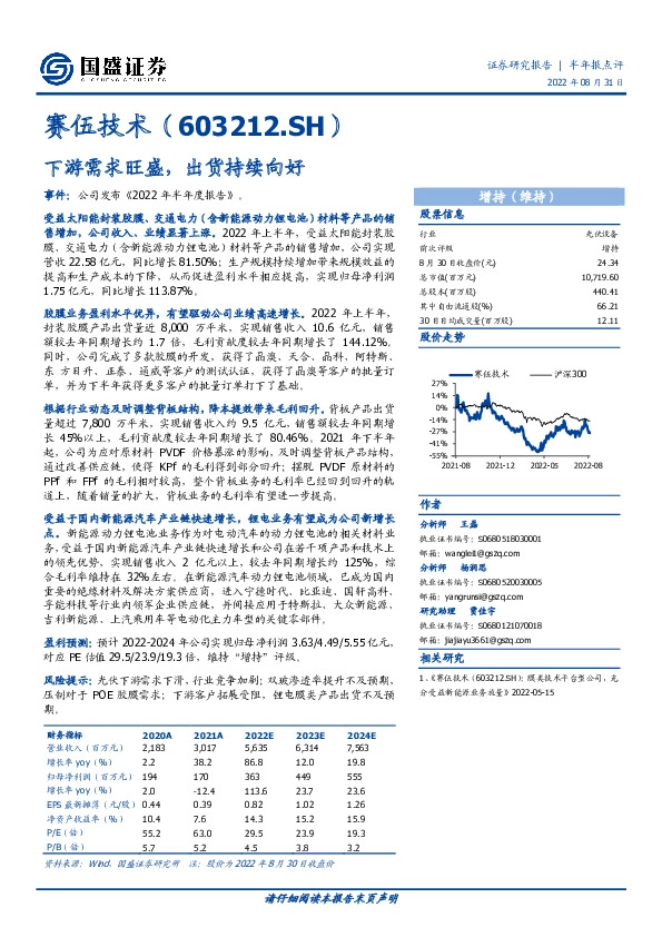 下游需求旺盛，出货持续向好