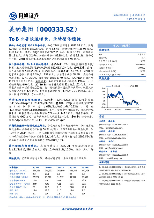 To B业务快速增长，业绩整体稳健