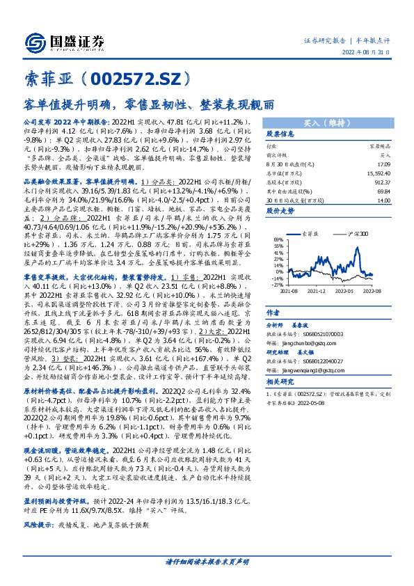 客单值提升明确，零售显韧性、整装表现靓丽