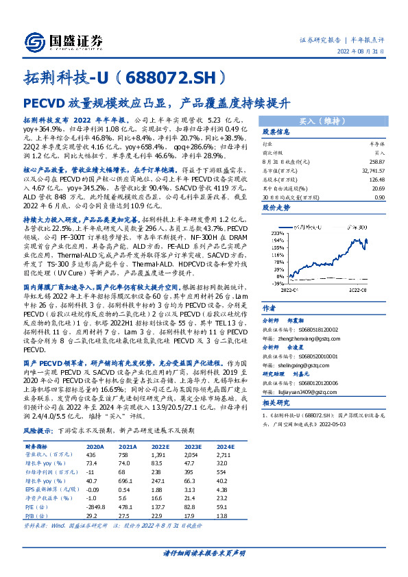 PECVD放量规模效应凸显，产品覆盖度持续提升
