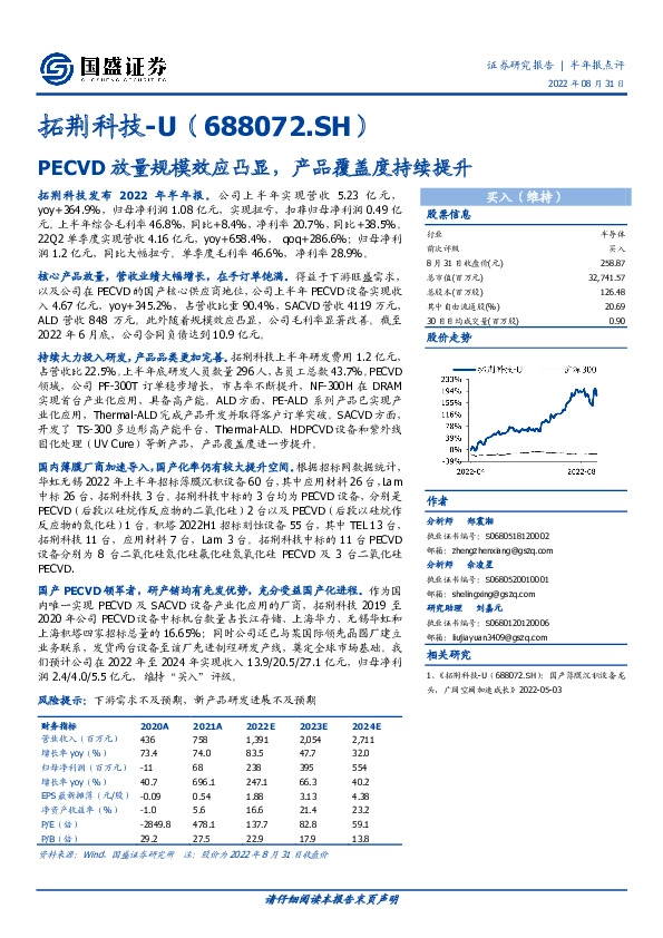 PECVD放量规模效应凸显，产品覆盖度持续提升