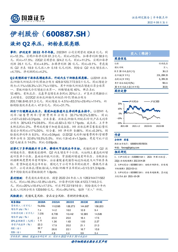液奶Q2承压，奶粉表现亮眼