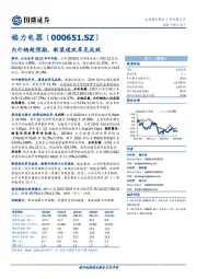 内外销超预期，新渠道改革见成效