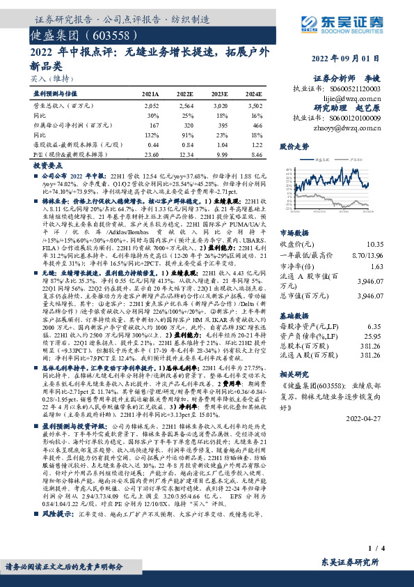 2022年中报点评：无缝业务增长提速，拓展户外新品类